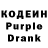 Кодеиновый сироп Lean Purple Drank seanspawn