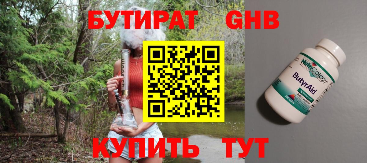Бутират бутик Асбест