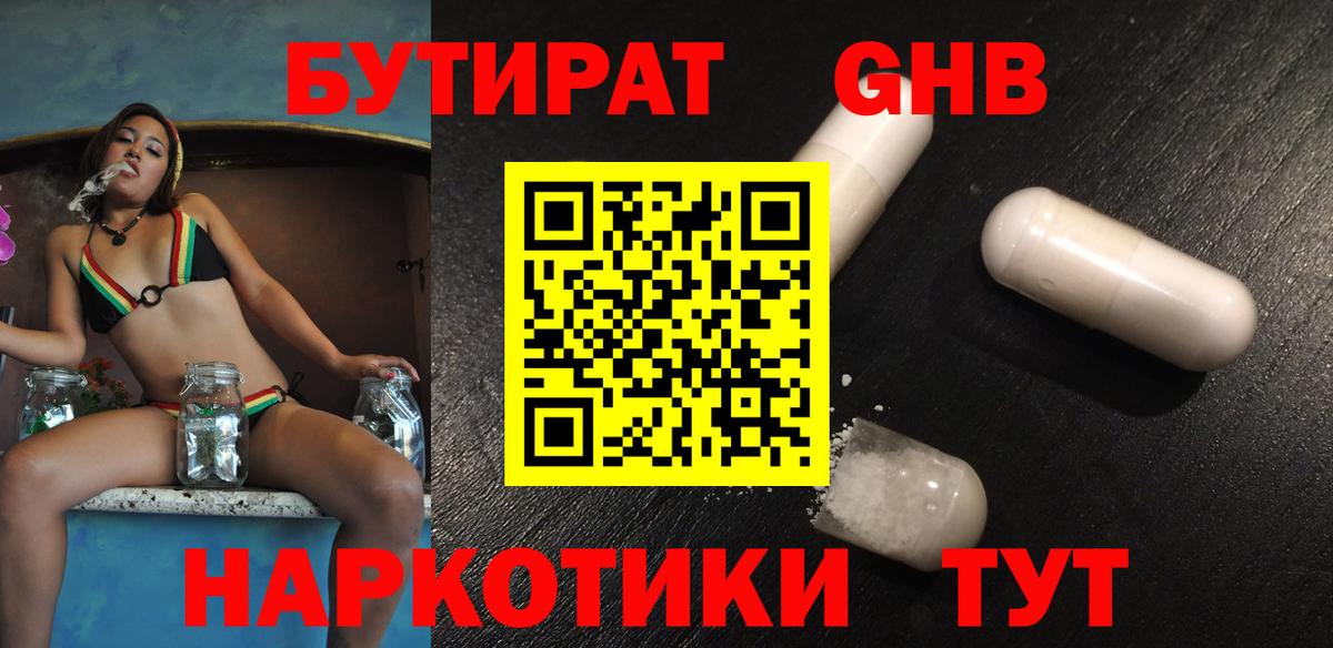Асбест  БУТИРАТ бутандиол  Вход с VPN 