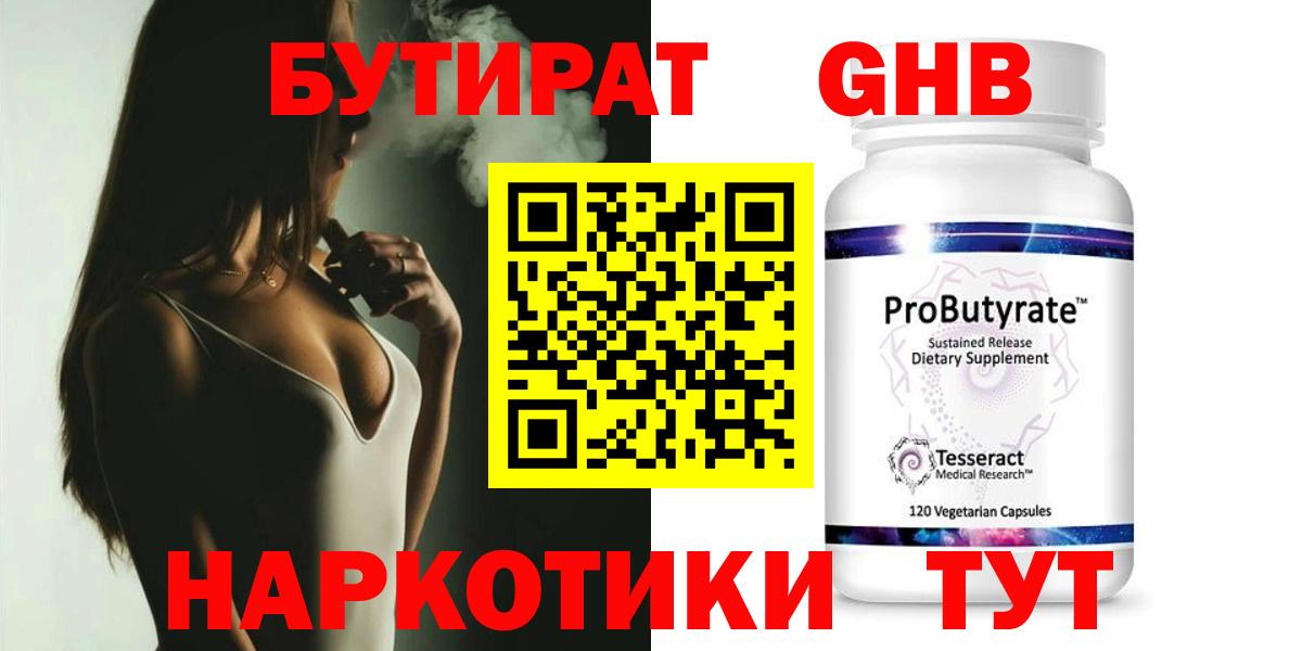 БУТИРАТ  Асбест  Бутират Butirat 