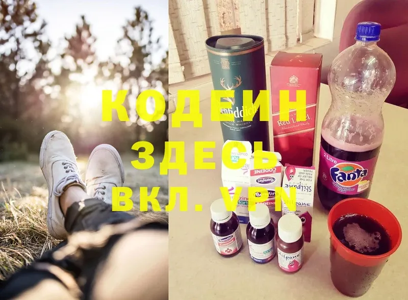 Кодеин Purple Drank  купить закладку  Асбест 