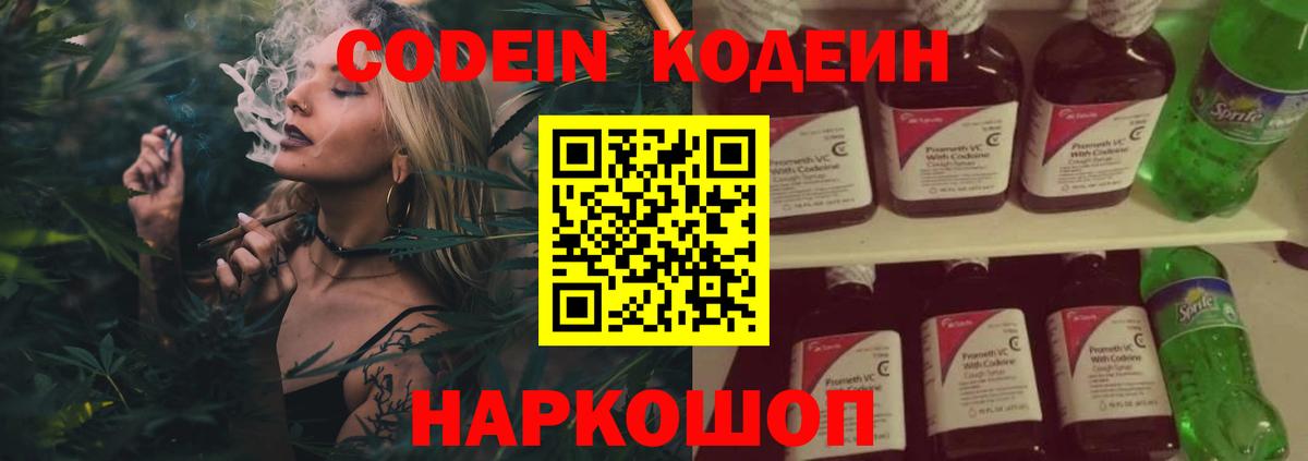 Codein Purple Drank  Асбест  Кодеиновый сироп Lean напиток Lean (лин) 