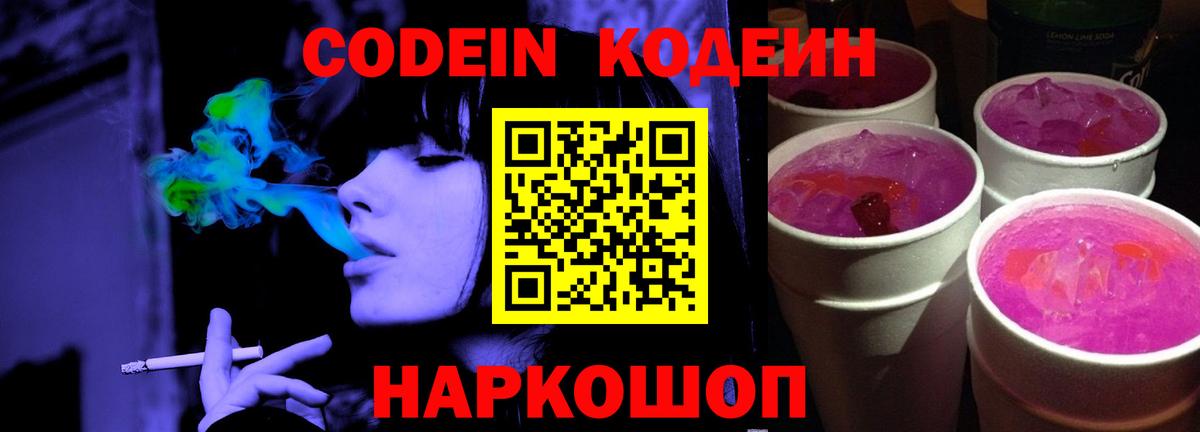 Кодеиновый сироп Lean Purple Drank Асбест
