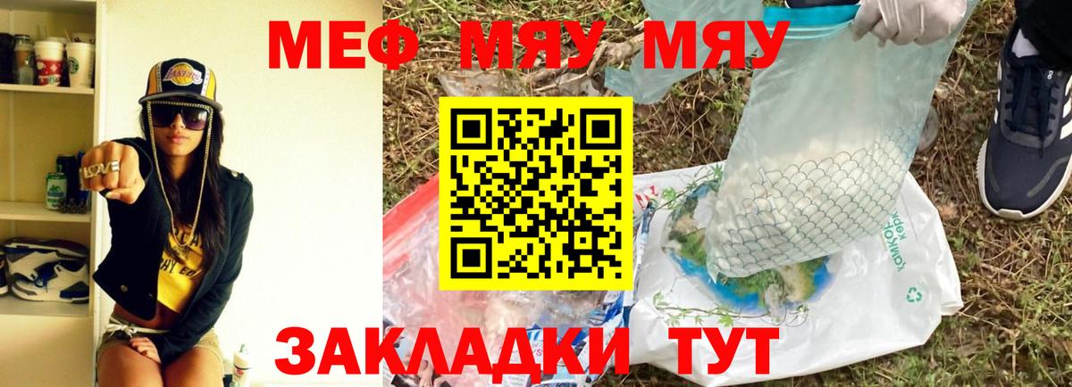 Мефедрон кристаллы  Асбест  МЯУ-МЯУ  Мефедрон мука 